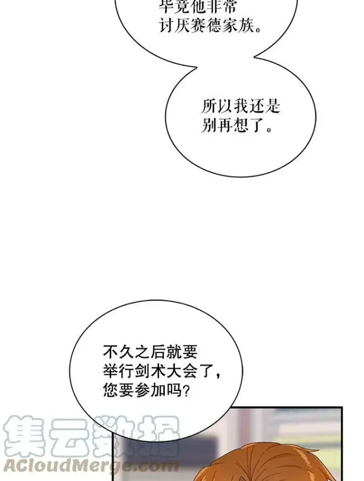 《反派的继母》70.艾斯和卡丽娜图70