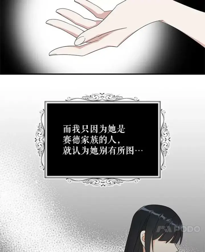 《反派的继母》70.艾斯和卡丽娜图81