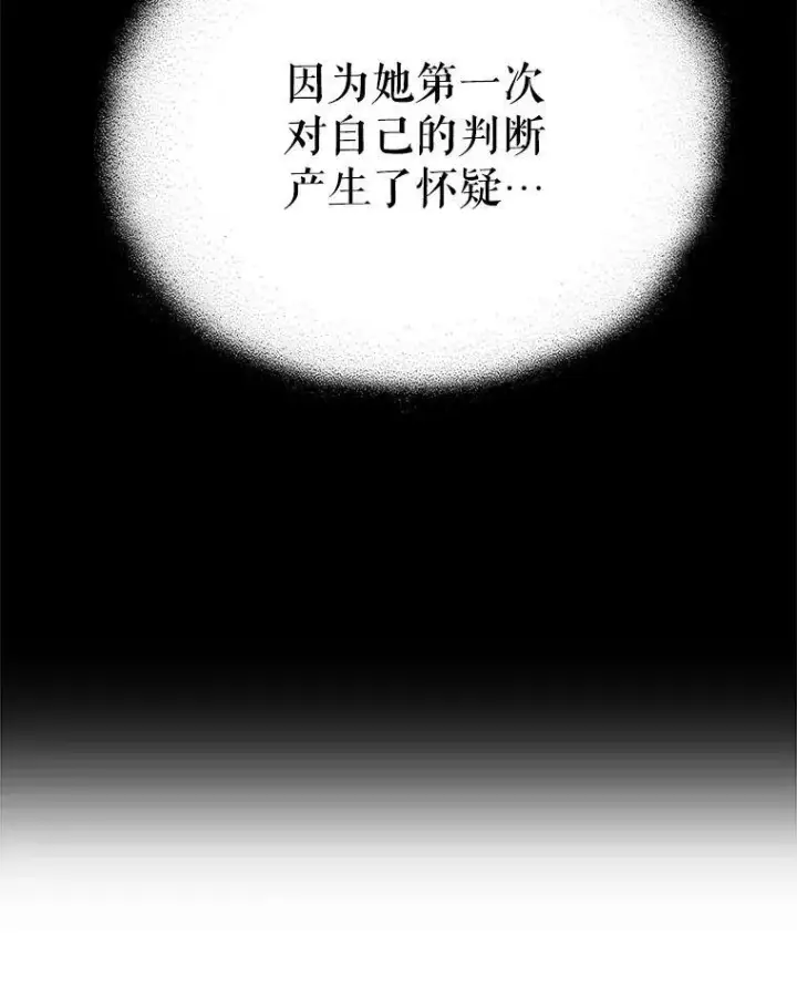 《反派的继母》70.艾斯和卡丽娜图83