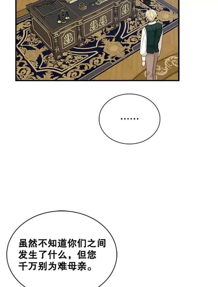 《反派的继母》72.巨大发现图12