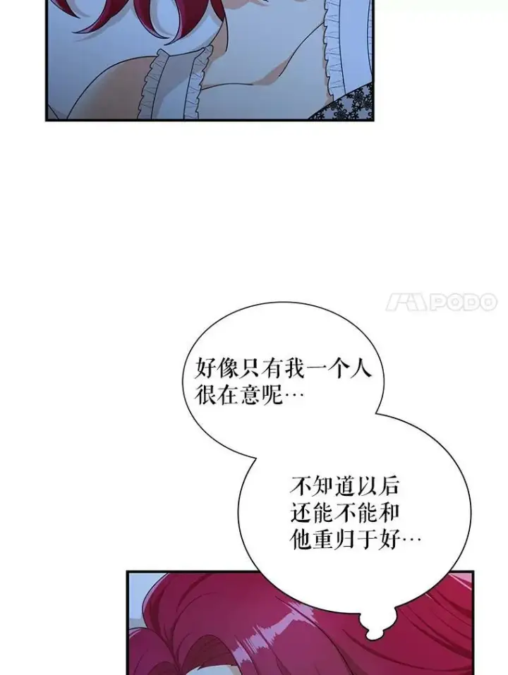 《反派的继母》72.巨大发现图27