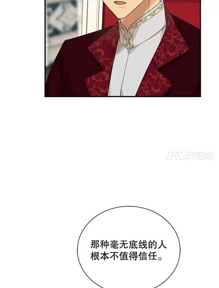 《反派的继母》73.误会图11