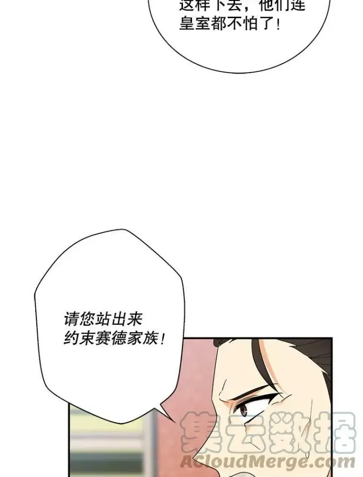 《反派的继母》73.误会图13