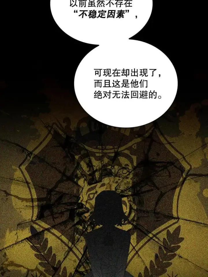 《反派的继母》73.误会图23