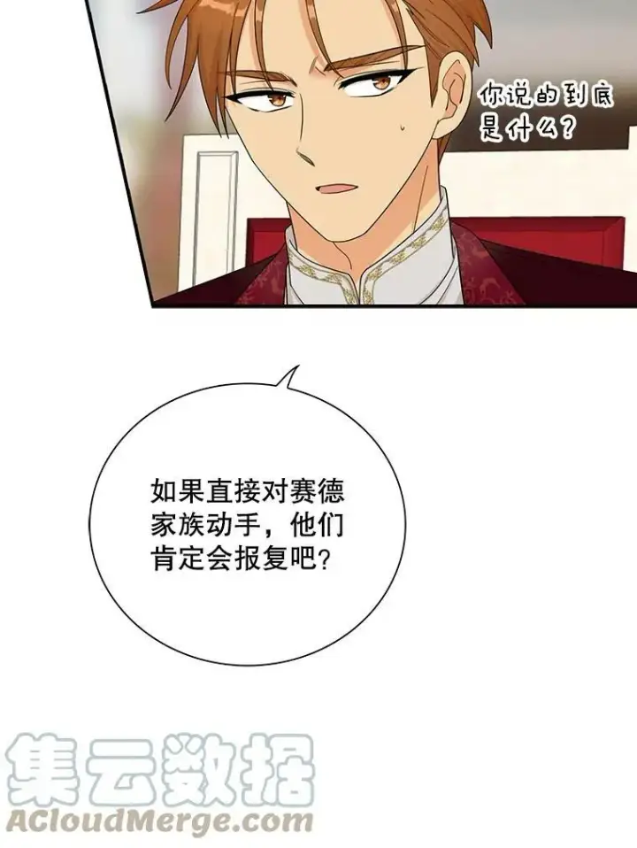 《反派的继母》73.误会图25