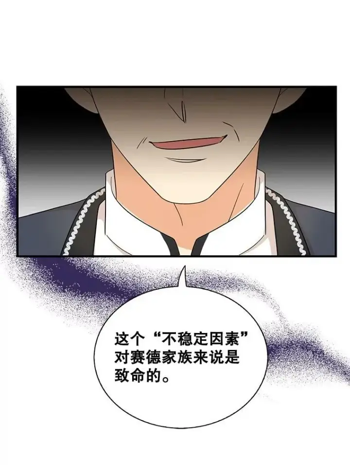 《反派的继母》73.误会图26