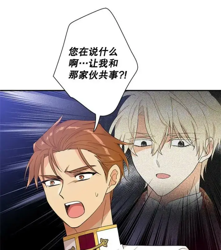 《反派的继母》73.误会图3