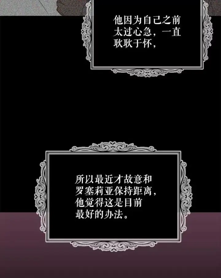 《反派的继母》73.误会图36
