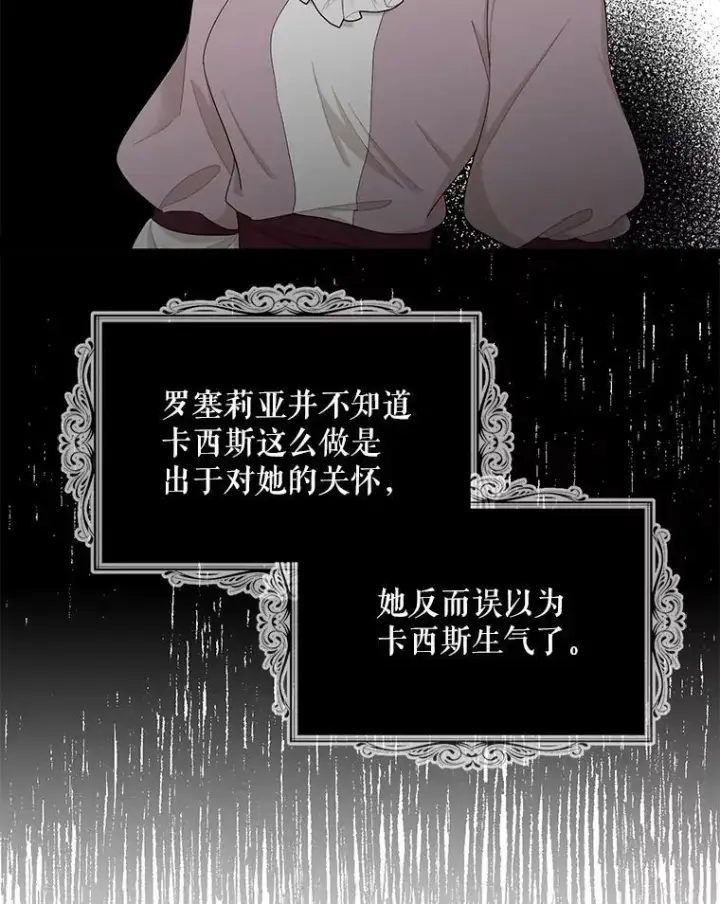 《反派的继母》73.误会图39