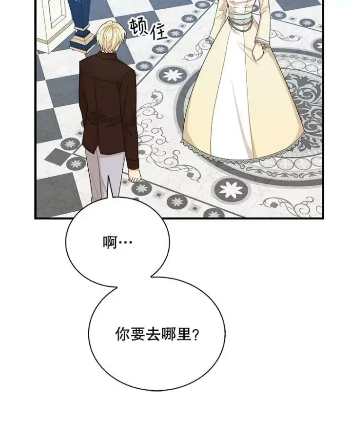 《反派的继母》73.误会图42