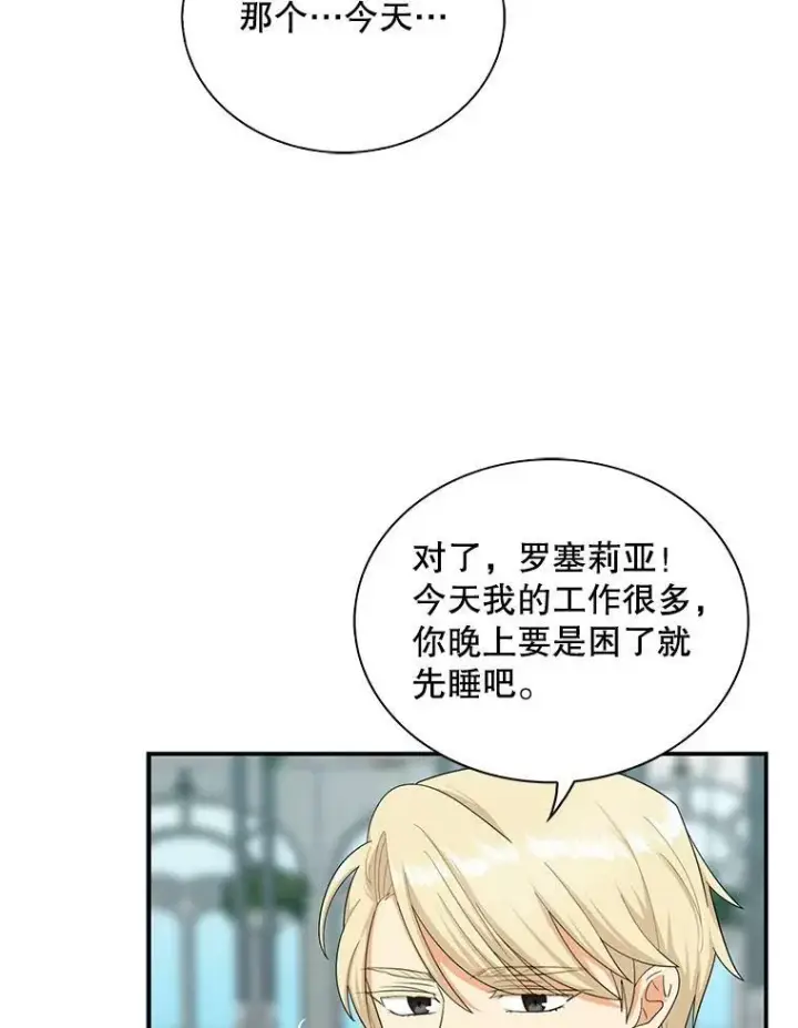 《反派的继母》73.误会图48