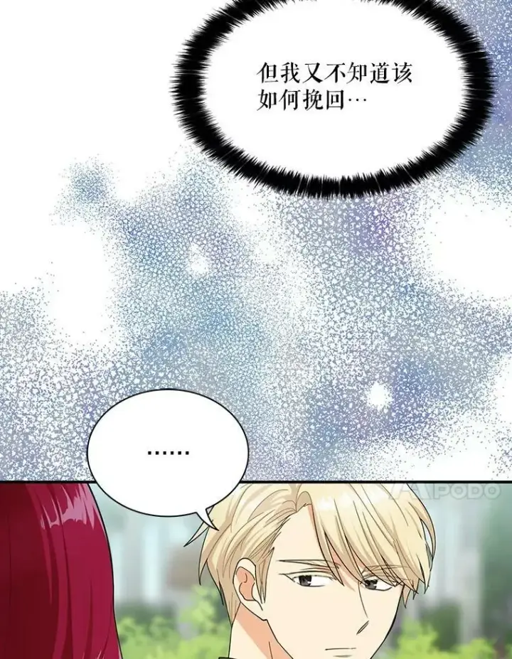 《反派的继母》73.误会图57