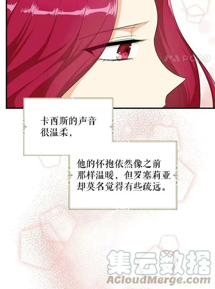 《反派的继母》73.误会图64