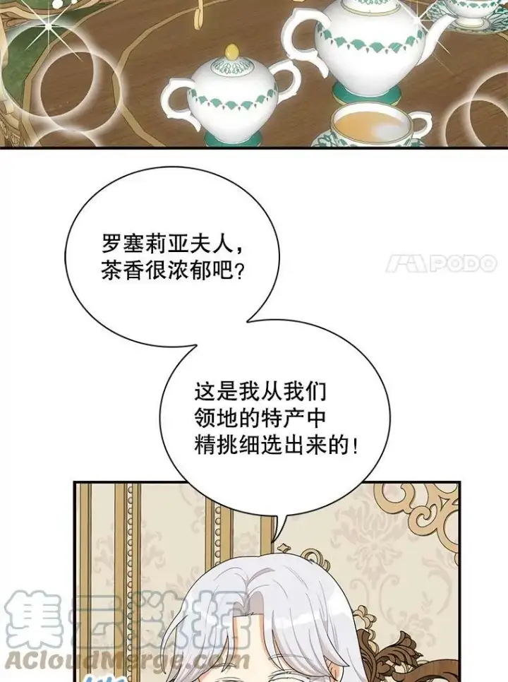 《反派的继母》73.误会图67