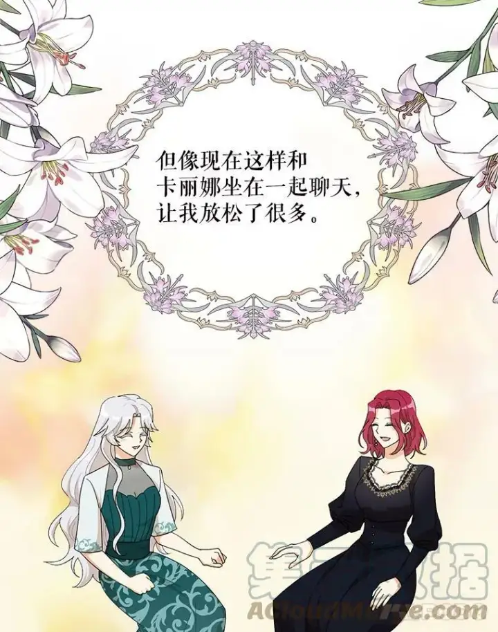 《反派的继母》73.误会图73