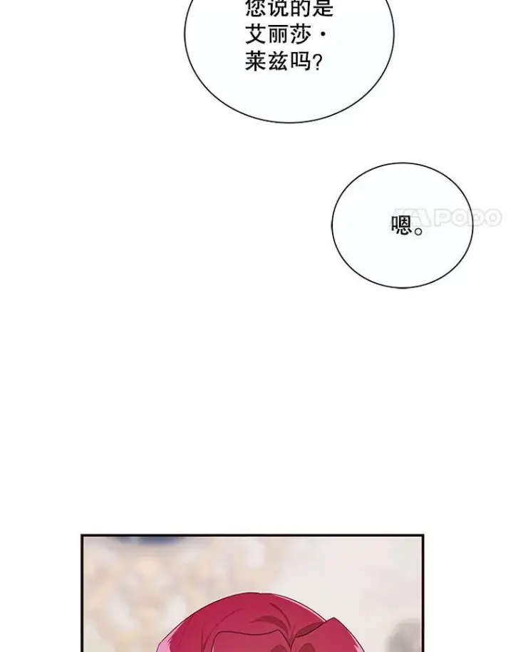 《反派的继母》73.误会图77