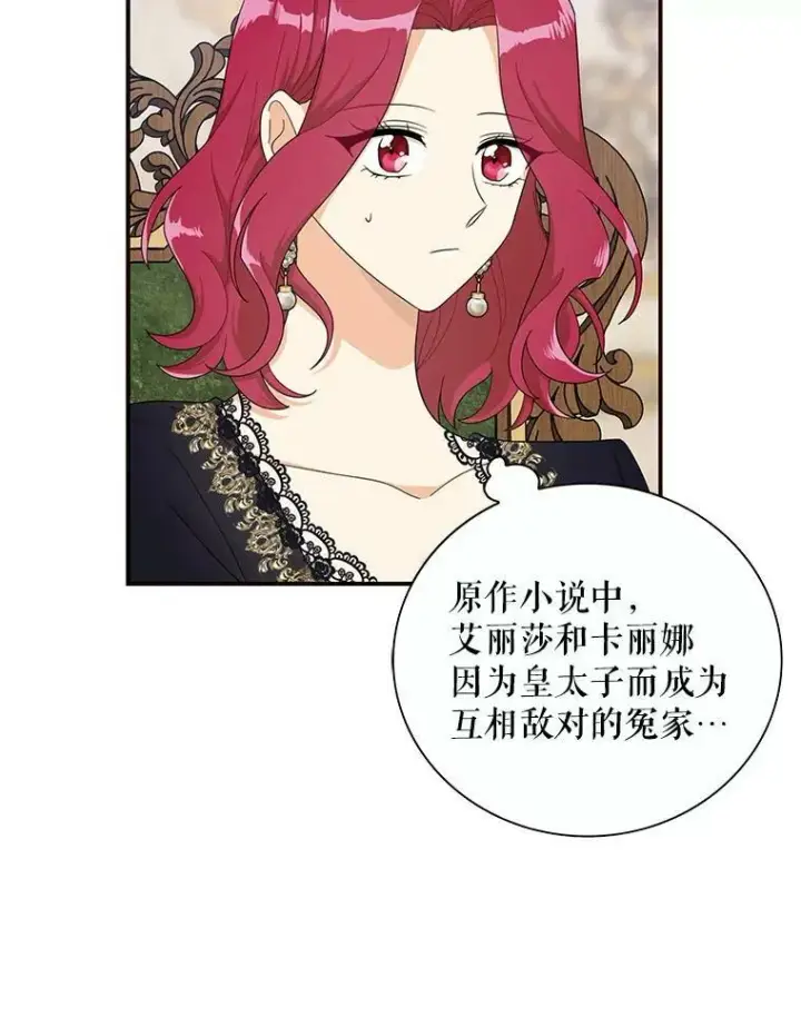 《反派的继母》73.误会图78