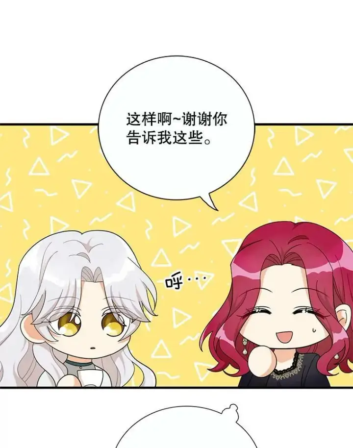 《反派的继母》73.误会图81