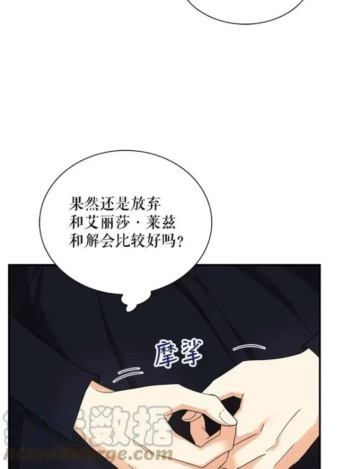 《反派的继母》74.皇太子出招图10