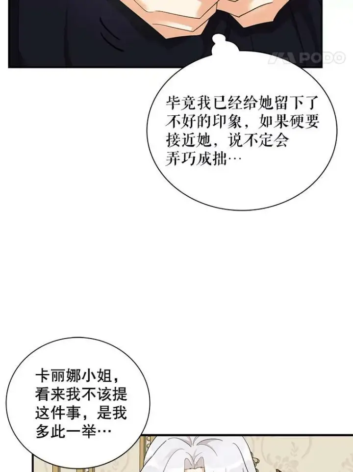 《反派的继母》74.皇太子出招图11
