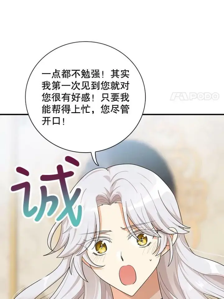 《反派的继母》74.皇太子出招图14