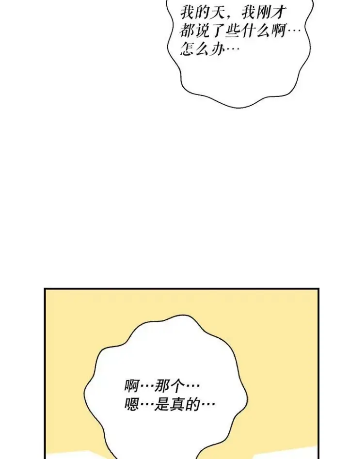 《反派的继母》74.皇太子出招图18