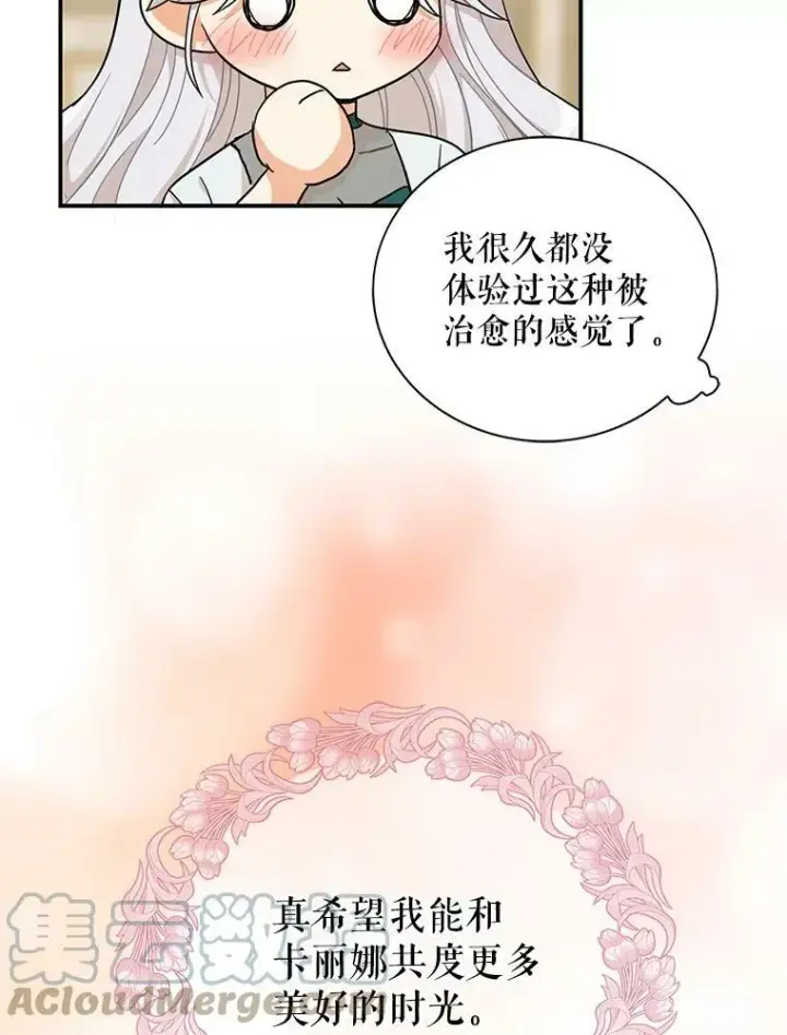 《反派的继母》74.皇太子出招图22