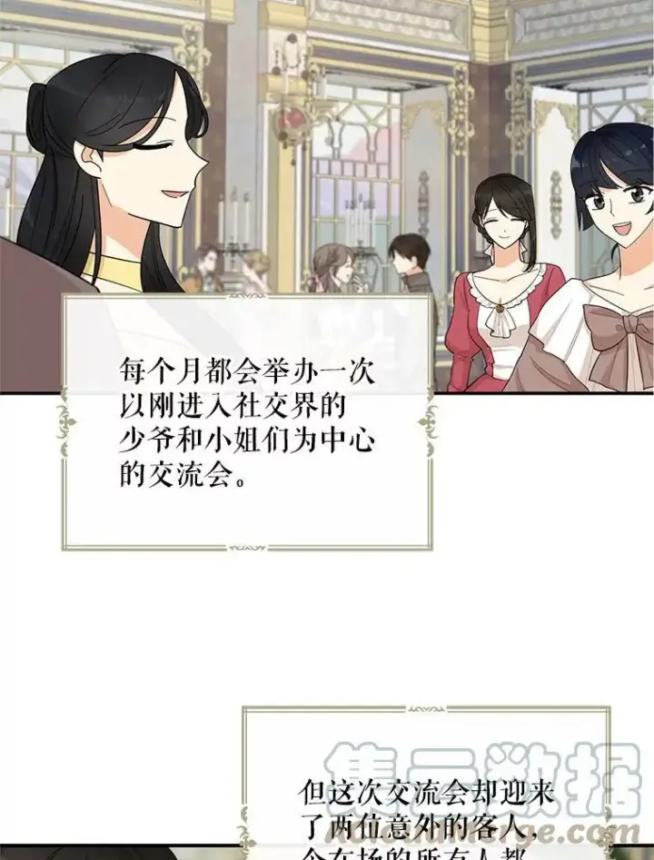 《反派的继母》74.皇太子出招图25