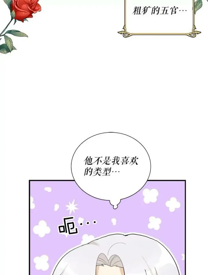 《反派的继母》74.皇太子出招图44