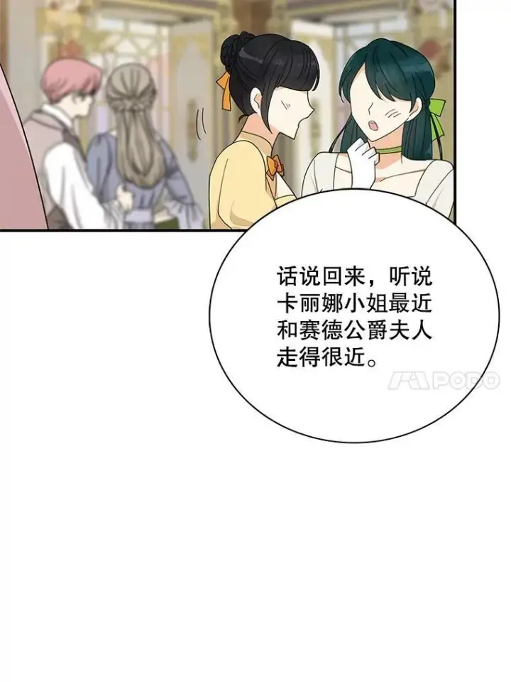 《反派的继母》74.皇太子出招图53