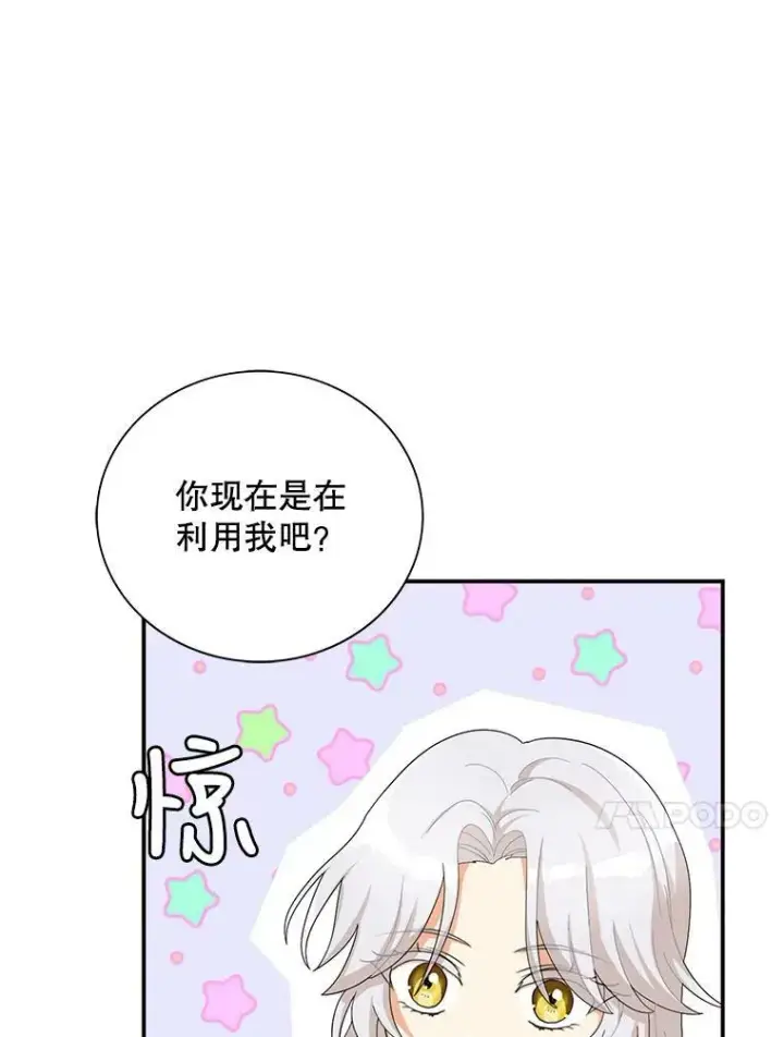 《反派的继母》74.皇太子出招图56