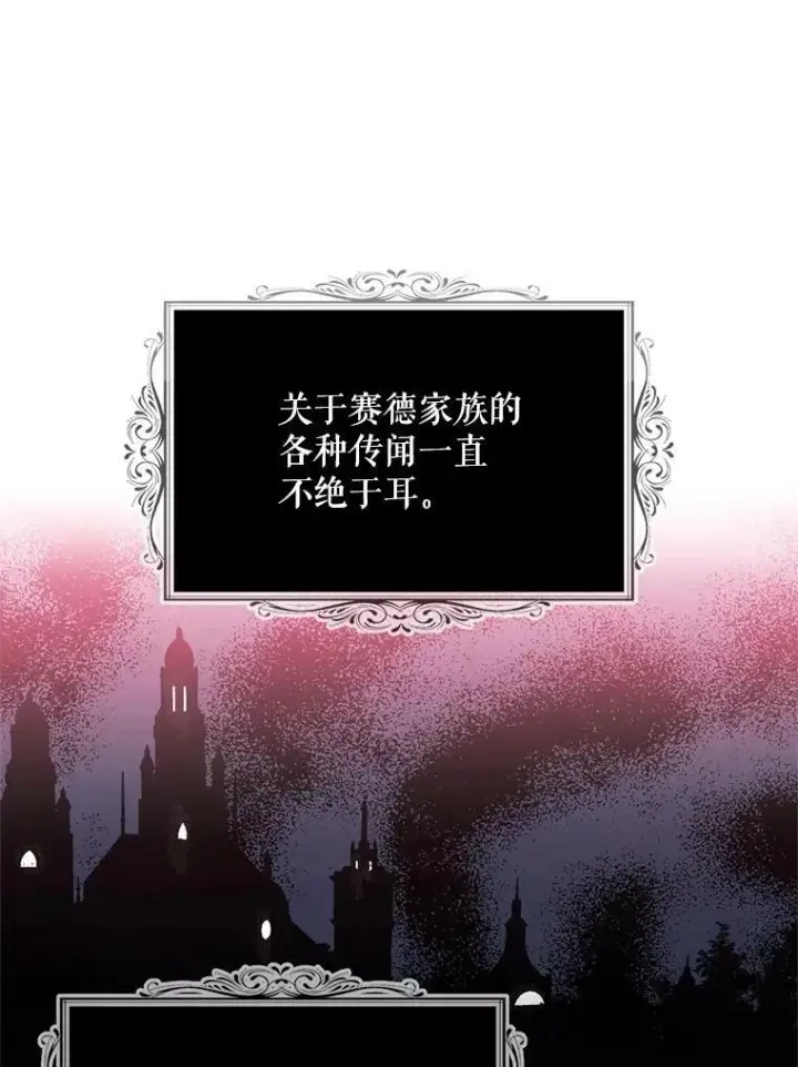 《反派的继母》74.皇太子出招图6