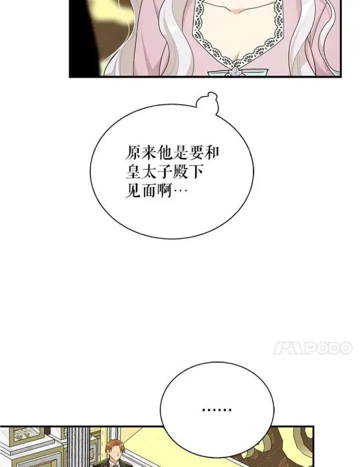 《反派的继母》74.皇太子出招图69