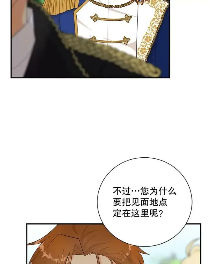 《反派的继母》74.皇太子出招图77
