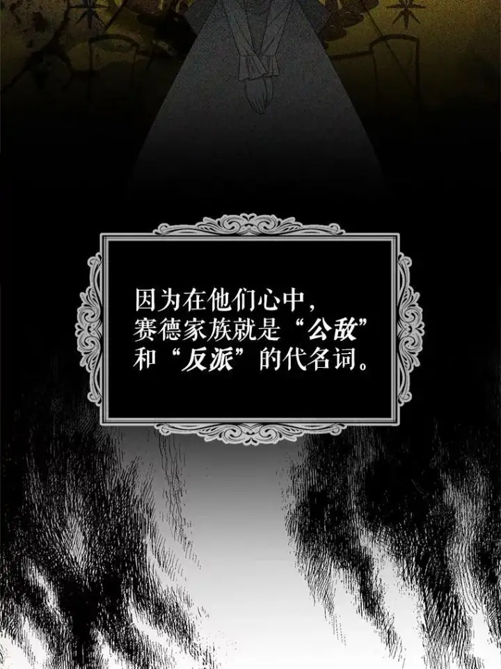 《反派的继母》74.皇太子出招图8
