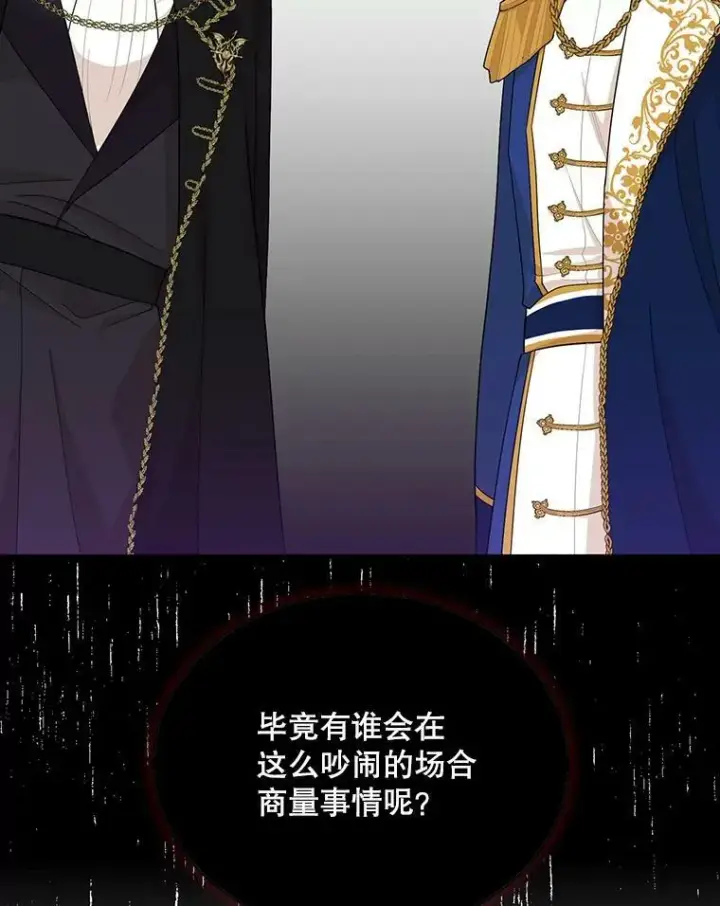 《反派的继母》74.皇太子出招图81