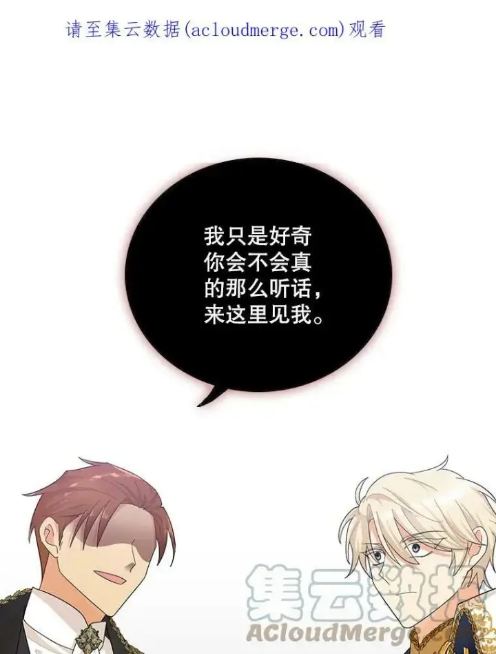 《反派的继母》74.皇太子出招图86