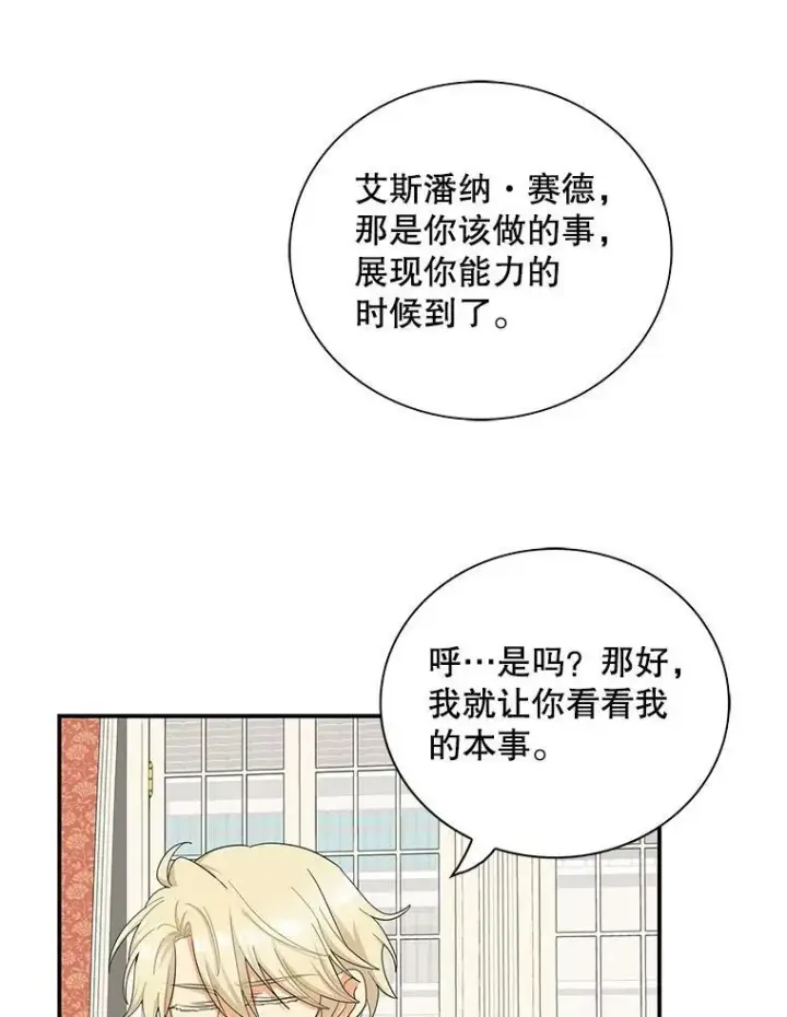 《反派的继母》75.对决图15