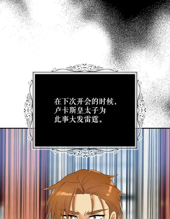 《反派的继母》75.对决图20