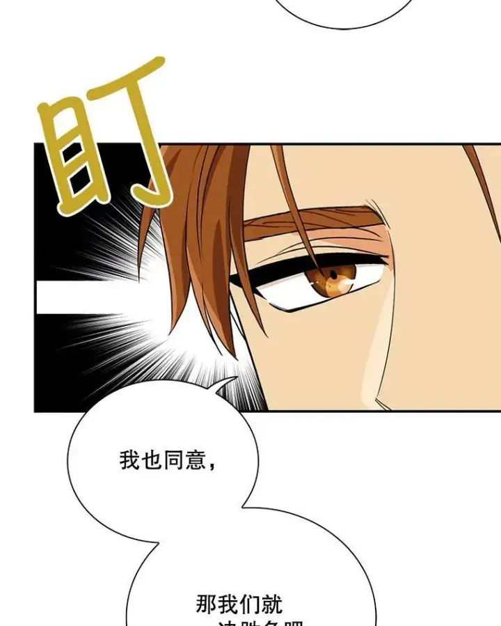 《反派的继母》75.对决图29