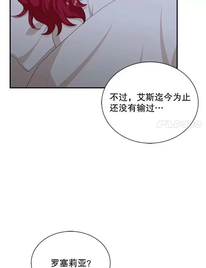 《反派的继母》75.对决图68