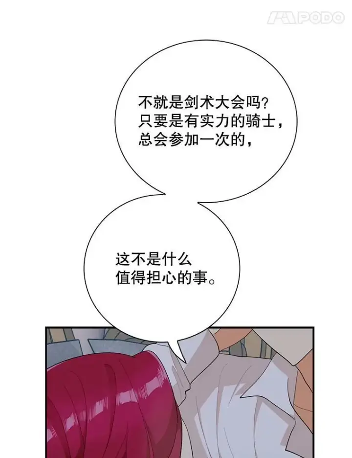 《反派的继母》75.对决图75