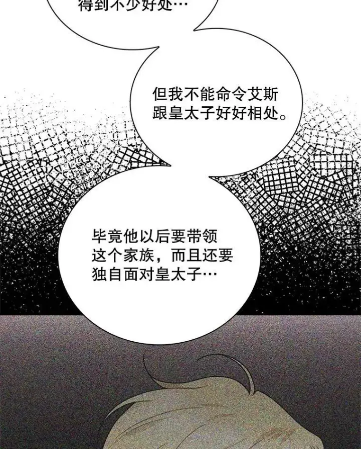《反派的继母》75.对决图83