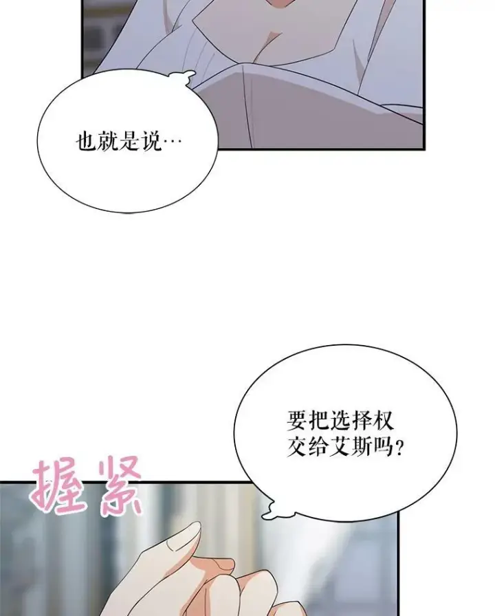 《反派的继母》75.对决图86