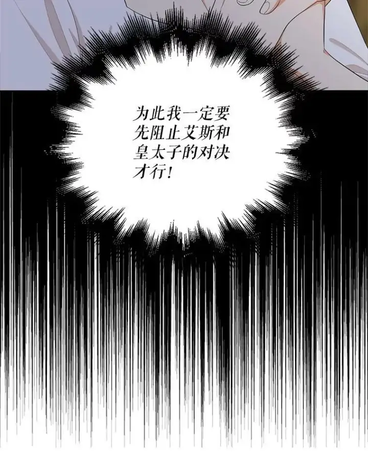 《反派的继母》75.对决图89