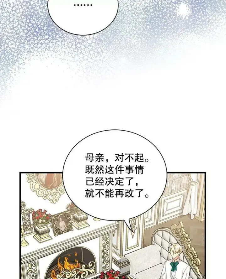 《反派的继母》76.比赛图12