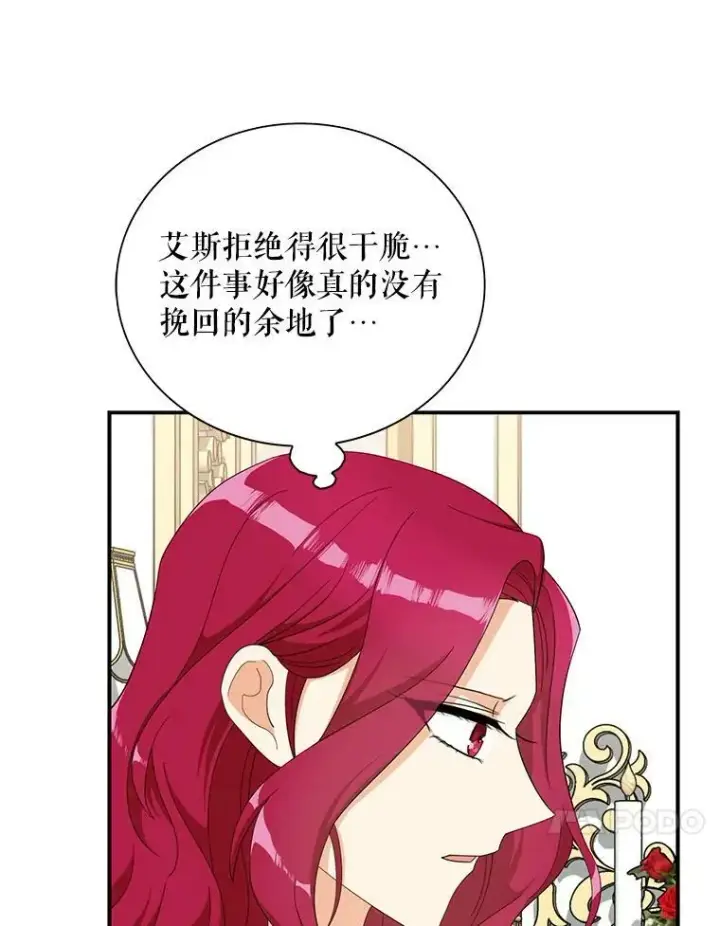 《反派的继母》76.比赛图14