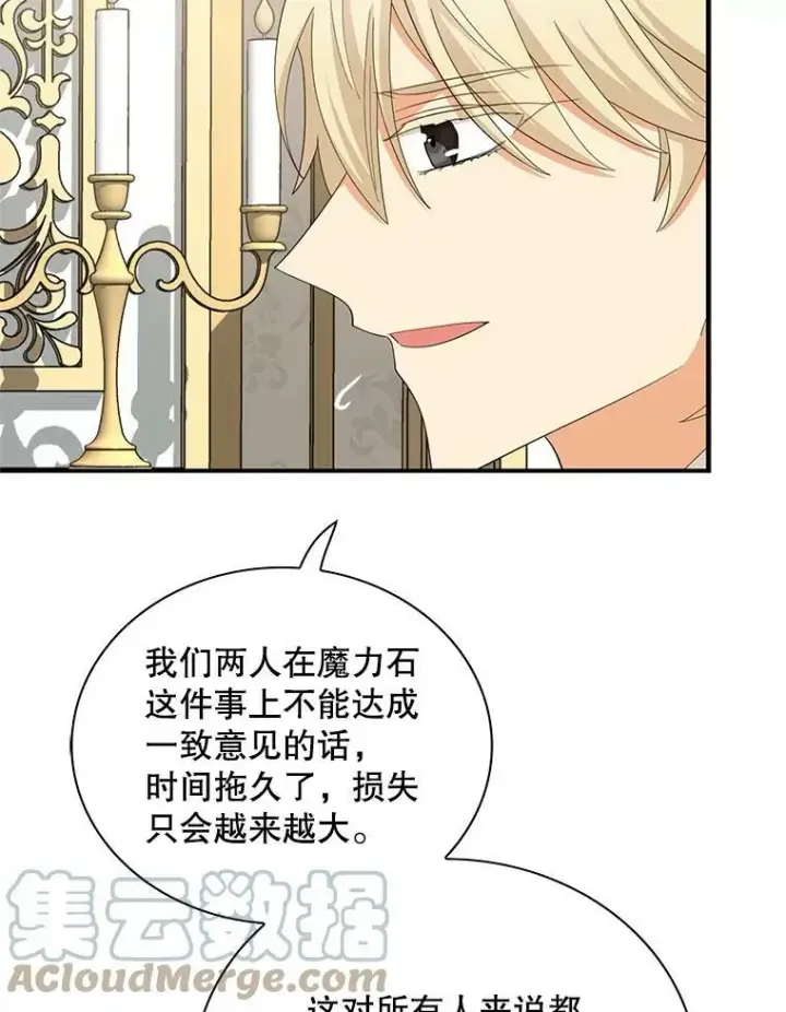 《反派的继母》76.比赛图16