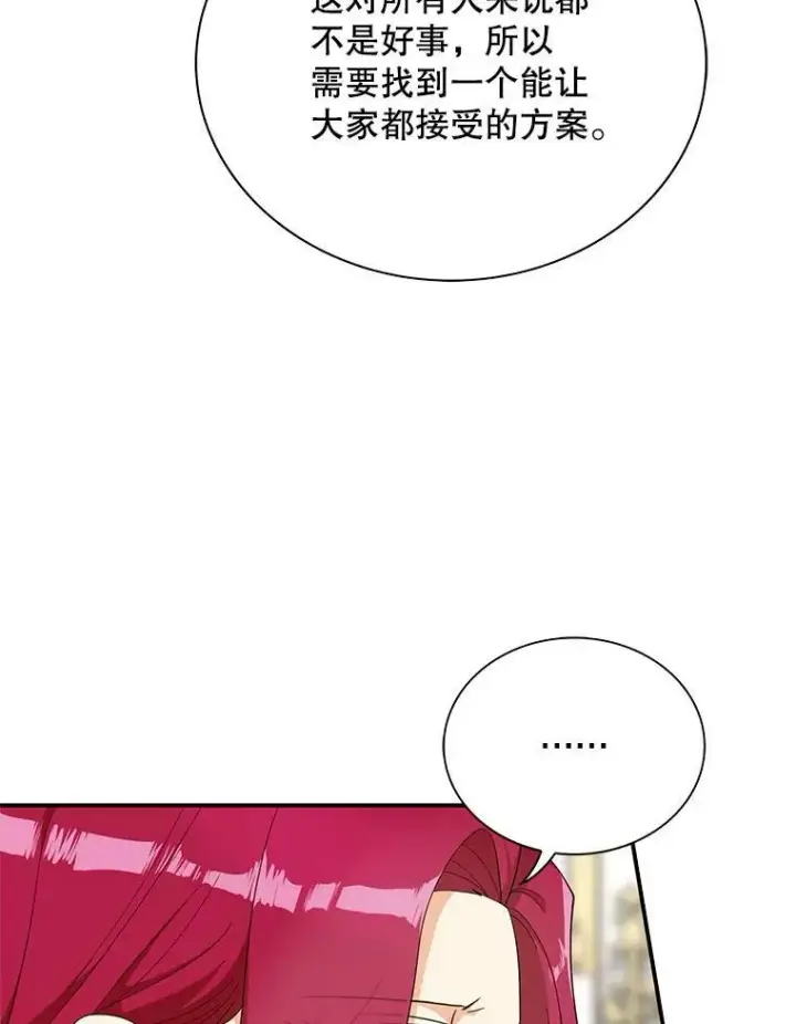 《反派的继母》76.比赛图17