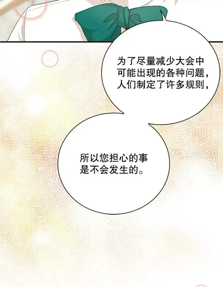 《反派的继母》76.比赛图21